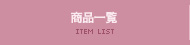 ���i�ꗗ